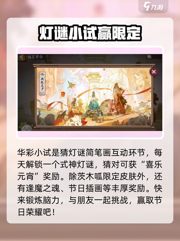 阴阳师元宵活动介绍介绍截图5