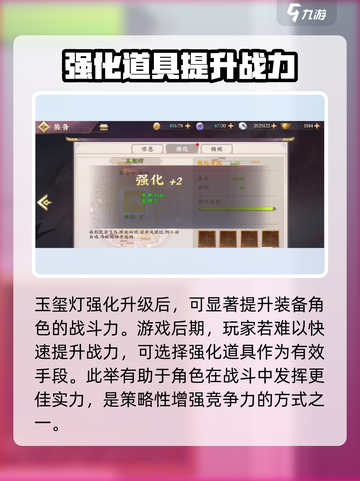 三国将无双玉玺灯怎么强化介绍截图4