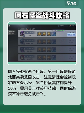 斗罗大陆猎魂世界圆石怪盗在哪介绍截图4