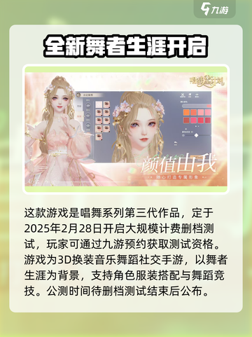 唱舞星计划什么时候公测介绍截图3