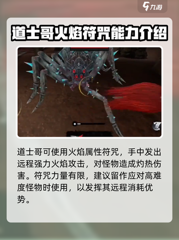 无尽噩梦6捕盗行纪道士哥是谁介绍截图4