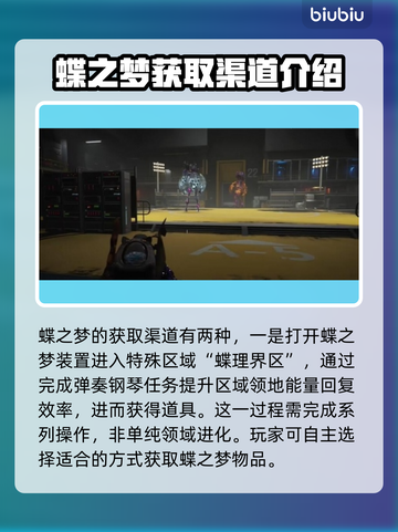 七日世界🔥蝶之梦获取秘籍💎玩家必看！截图2