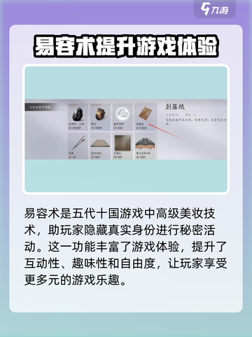 燕云十六声：易容术玩法大曝光，一键变脸超震撼💥截图3