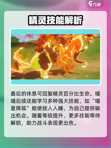 洛克王国手游喵喵🔥超强技能曝光！✨截图4