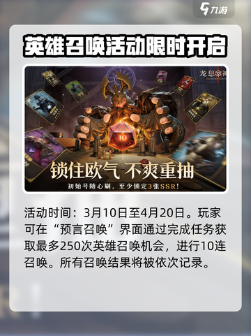 龙息神寂公测预抽卡活动介绍介绍截图2