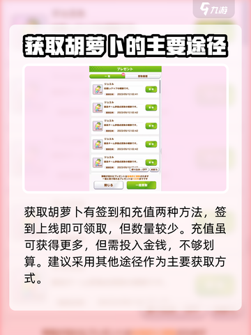 闪耀优俊少女胡萝卜怎么获取介绍截图4