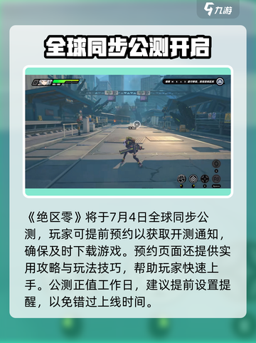 《绝区零公测时间曝光🎮》截图2