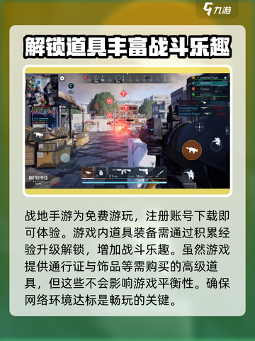 战地手游🔥新人必看！快速上手秒变大神⚡截图3