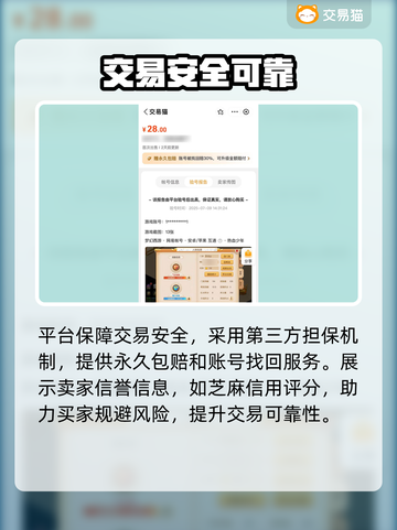 🔥梦幻西游账号交易暗藏陷阱？安全平台大揭秘！💥截图4