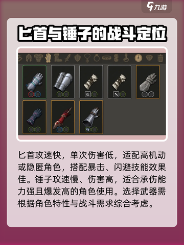 高殿战记武器选择推荐​介绍截图4