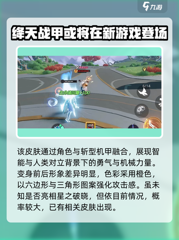星之破晓🔥铠绛天战甲超强详细介绍来啦！截图2