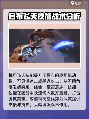 星之破晓吕布机甲飞天强度🔥解析，超神还是刮刮痧？截图4