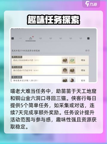 燕云十六声任务类型有哪些介绍截图4