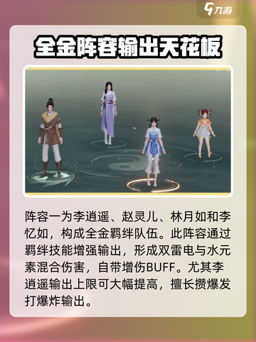 仙剑世界阵容搭配攻略介绍截图2