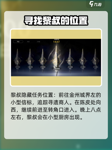 鸣潮🔥黎叔位置大起底！📍超全攻略等你来探秘！截图4