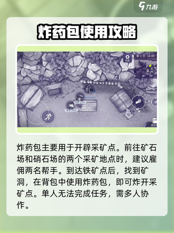 阿瑞斯病毒2🔥炸药包作用及使用方法大揭秘！截图2
