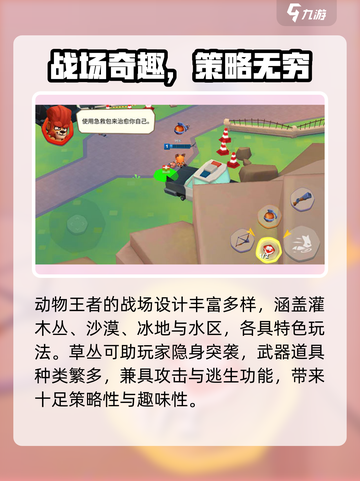 🎮动物王者爆火！竟是它国巨头出品？👑截图3