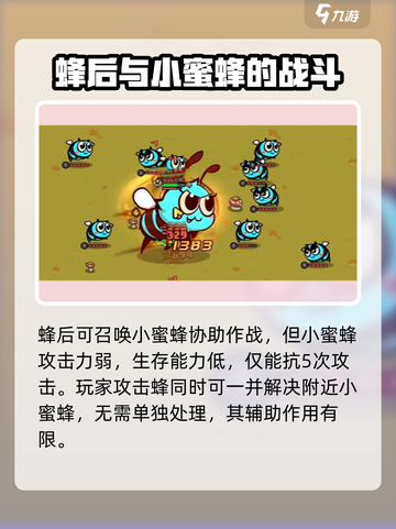 英勇之地🔥冰霜蜂后打法分享🐝轻松通关秘籍！截图2
