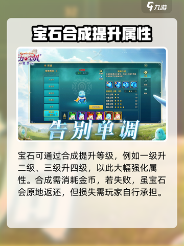 魔力宝贝复兴装备宝石怎么用介绍截图3