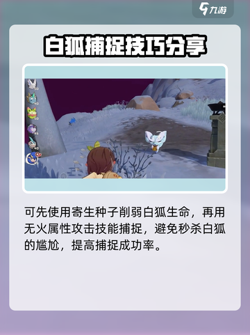 洛克王国世界捕捉白狐方法有哪些介绍截图4