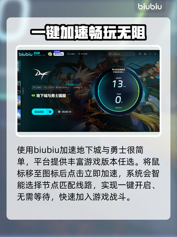 地下城与勇士🔥加速器推荐，稳定不掉线！截图5