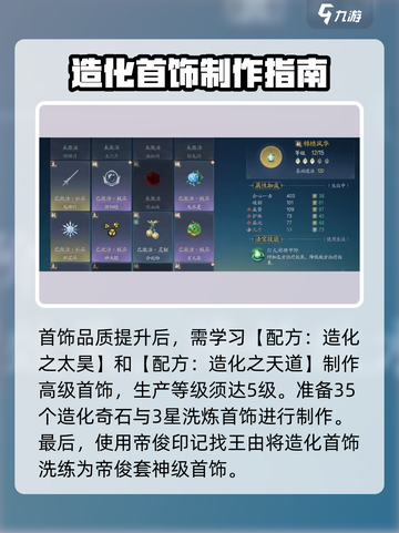 诛仙2手游帝俊印🔥制作攻略来了！快人一步获取秘籍截图4