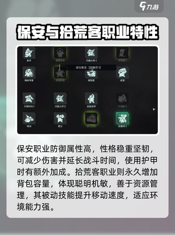 破碎之地职业性格怎么样介绍截图2