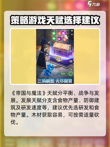 帝国与魔法天赋选择攻略介绍截图2