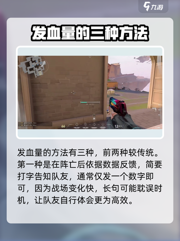 无畏契约怎么发血量介绍截图2