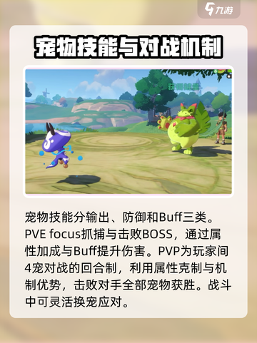 洛克王国手游战斗机制是怎样的介绍截图5