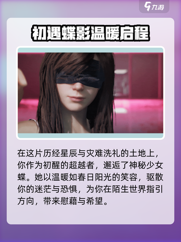 七日世界手游🔥蝶妹子剧情全揭秘！不容错过的精彩内容📖截图2