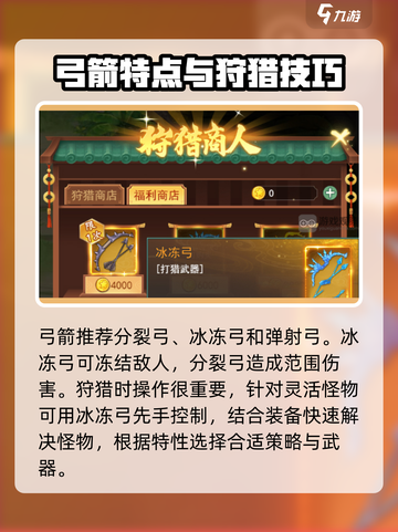 仙剑奇侠传：狩猎技巧大公开！✨新手必看截图4