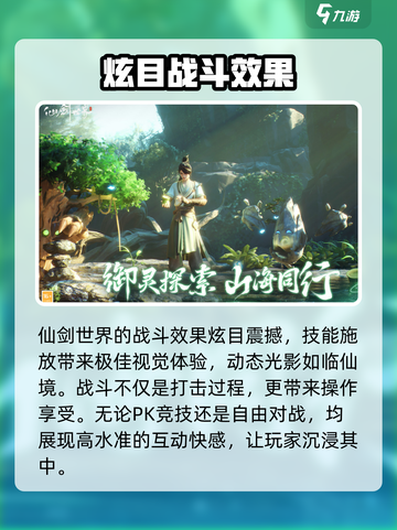 仙剑世界什么时候上线介绍截图5