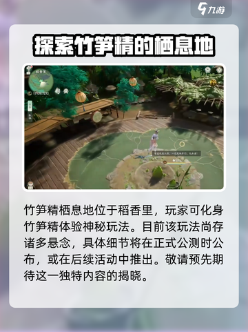 仙剑世界栖息地攻略介绍截图7