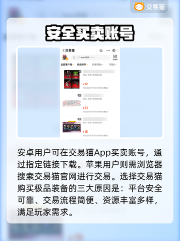 游戏装备交易平台大起底！🔥买卖装备必看📌截图2