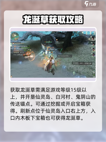 仙剑世界龙涎草怎么获得介绍截图2