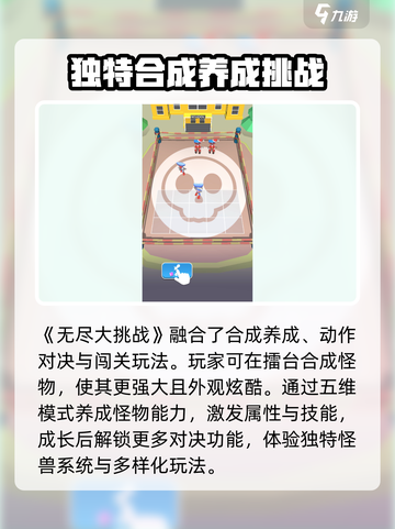 无尽大挑战玩法分享介绍截图2