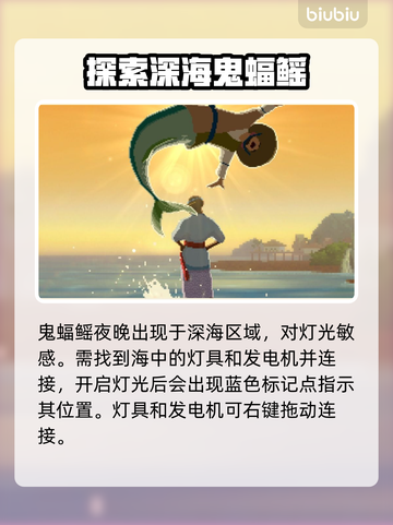 潜水员戴夫鬼蝠鳐拍照攻略分享🎮🌊截图3