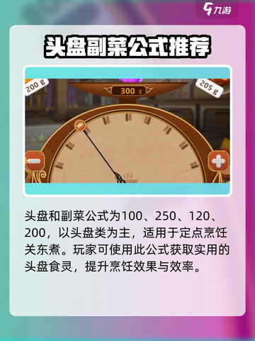 料理次元🔥超全攻略公式大全🎉截图6