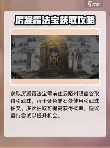 鬼谷八荒厉寒珊灵签怎么获取介绍截图4