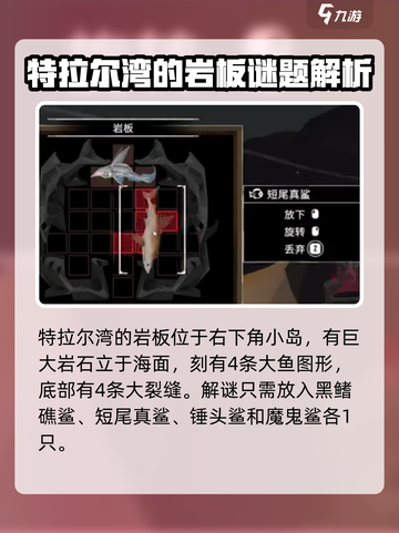 渔帆暗涌斯特拉尔湾岩板谜题怎么解介绍截图2