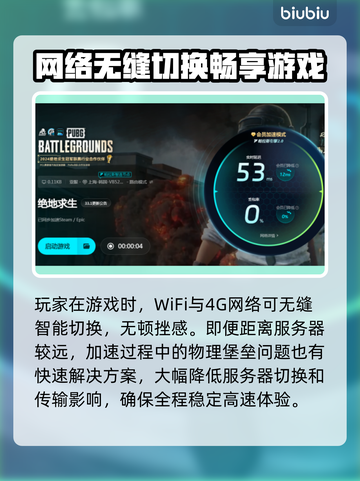 PUBGM流畅吃鸡🔥加速器推荐下载链接截图5