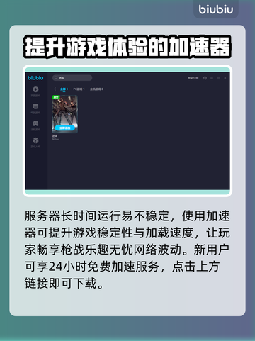 逆战游戏加速神器🌟让你畅快玩耍⚡截图3