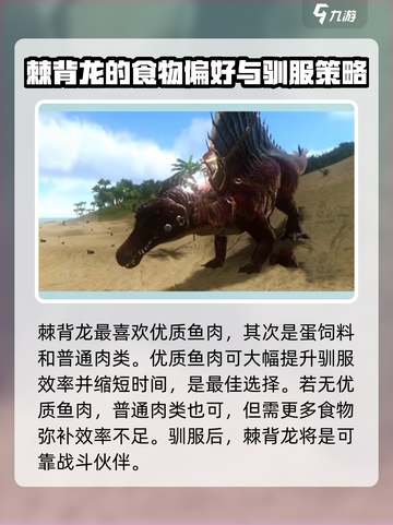 方舟终极移动版棘背龙怎么抓介绍截图5
