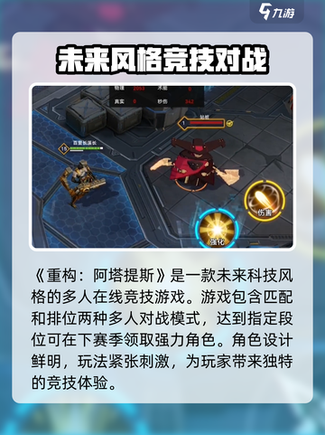 重构阿塔提斯游戏玩法介绍截图2