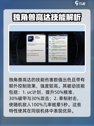 高达钢铁之诗独角兽高达怎么样介绍截图3