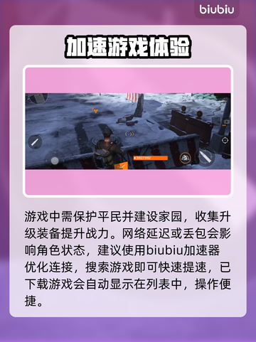 全境封锁曙光手游延迟暴降！⚡截图2