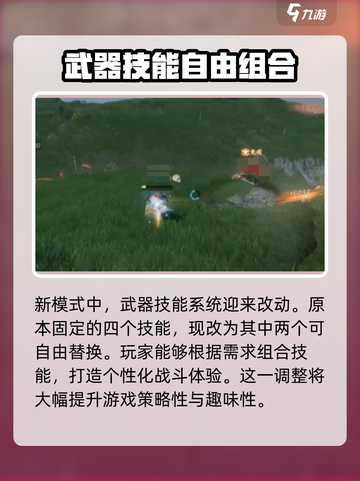 逆水寒手游逐鹿惊澜模式更新了什么介绍截图2