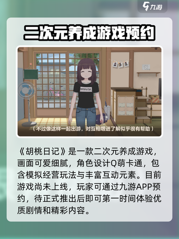 胡桃日记🔥超有趣玩法揭秘，不玩后悔！截图2