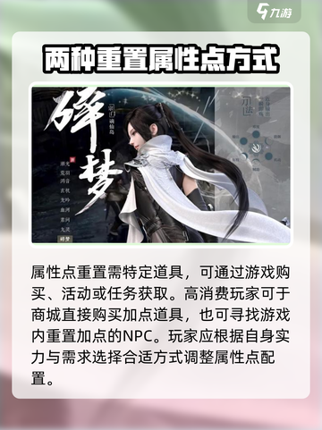 逆水寒手游怎么点属性介绍截图2